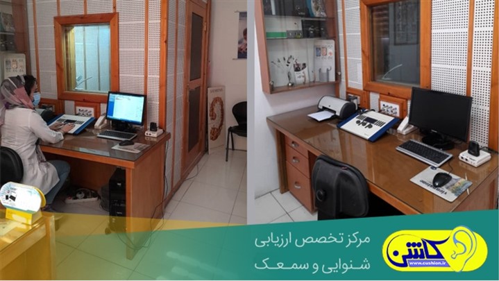 معرفی مرکز تخصص ارزیابی شنوایی و سمعک کاشن