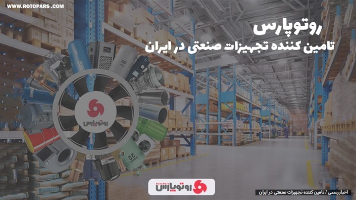 بزرگترین نمایندگی فروش تجهیزات صنعتی