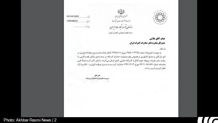 صادرات کره فله آزاد شد