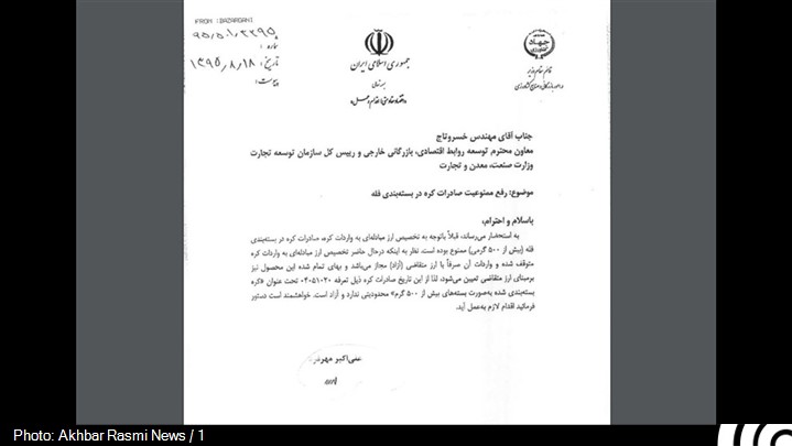 صادرات کره فله آزاد شد