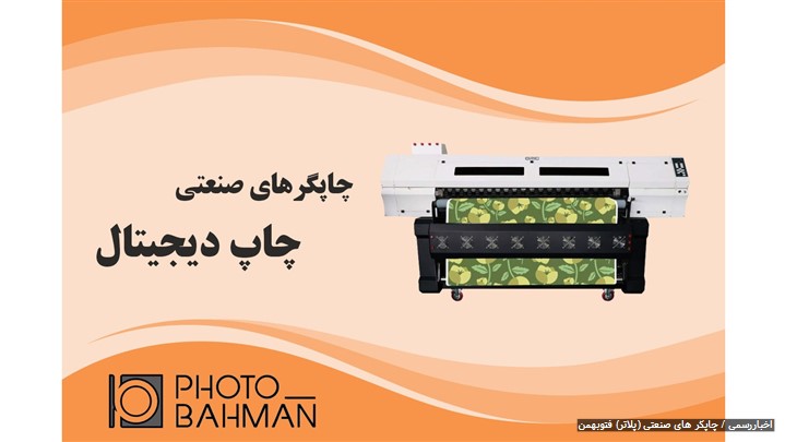 چاپ پارچه به روش سابلیمیشن چاپ پارچه به روش سابلیمیشن