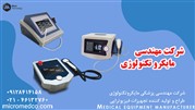 فروش دستگاه های فیزیوتراپی در شرکت مایکروتکنولوژی تولیدکننده داخلی 