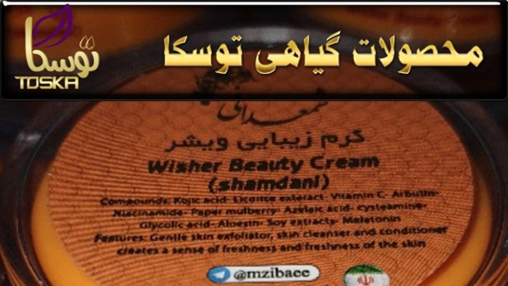 اهمیت بررسی قیمت خرید کرم گیاهی ضد چروک و سفید کننده ویشر شمعدانی