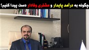 دوره رایگان کسب و کار میلیاردی