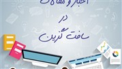 امکان درج اخبار و مقالات شرکت‌های نرم‌افزاری در مرجع تخصصی معرفی نرم‌افزار