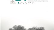 نمایشگاه عکس علی شکری به همراه رونمایی از کتاب «مصائب درختان» در گالری مژده