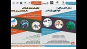 برگزاری دومین سمینار نانوفناوری بازساختی 