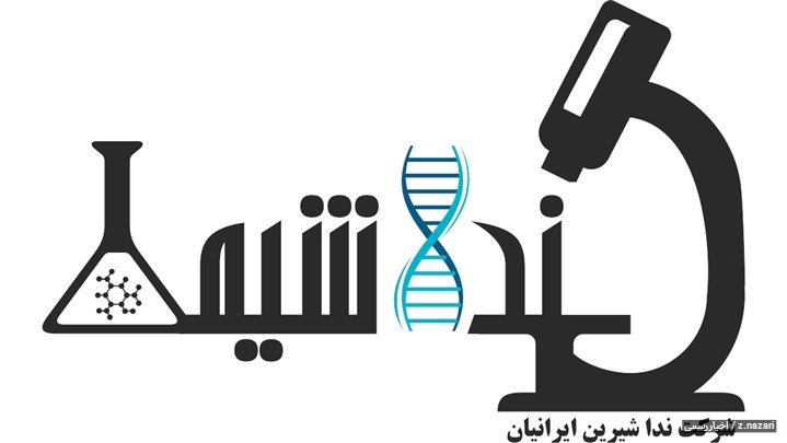 شرکت ندا شیمی شرکت ندا شیمی