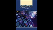 کتاب تحلیل گفتمان رسانه‌های جهان منتشر شد