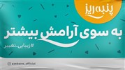 پلیمر بوشهر از تغییرات مهم خود در پنبهریز خبر میدهد پلیمر بوشهر از تغییرات مهم خود در پنبهریز خبر میدهد