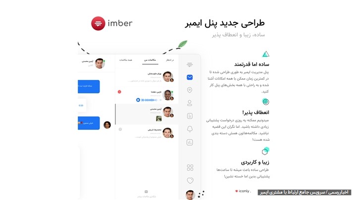 بهروزرسانی جدید پلتفرم جامع ارتباط با مشتری ایمبر بهروزرسانی جدید پلتفرم جامع ارتباط با مشتری ایمبر