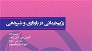 جامعه سالم با مادرانی آگاه
