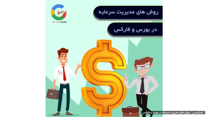 فرمول مدیریت سرمایه یا Money management فرمول مدیریت سرمایه یا Money management