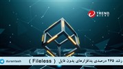 رشد 265 درصدی بدافزارهای بدون فایل (Fileless)