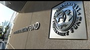 حمایت IMF از بازگشت ایران به نظام بانکی بین‌المللی