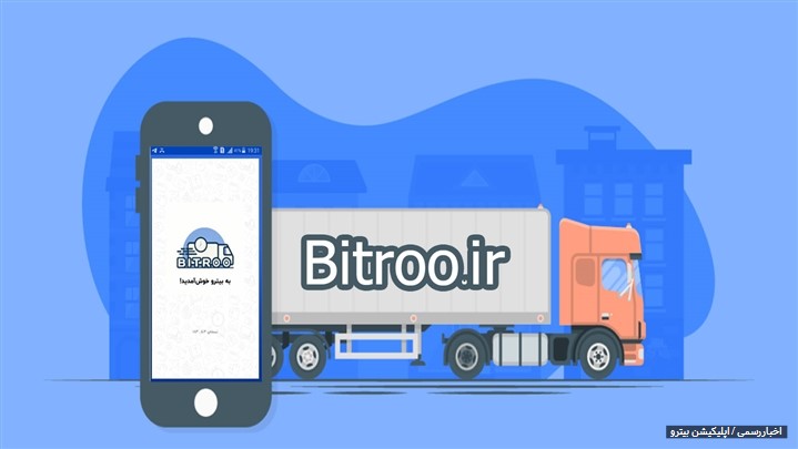 حمل و نقل کالاهای آنلاین،یک راه حل مطمئن برای حمل و نقل حمل و نقل کالاهای آنلاین،یک راه حل مطمئن برای حمل و نقل