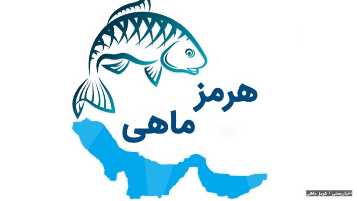 فروشگاه اینترنتی هرمز ماهی مجری فروش مستقیم انواع آبزیان جنوب در ایران فروشگاه اینترنتی هرمز ماهی مجری فروش مستقیم انواع آبزیان جنوب در ایران