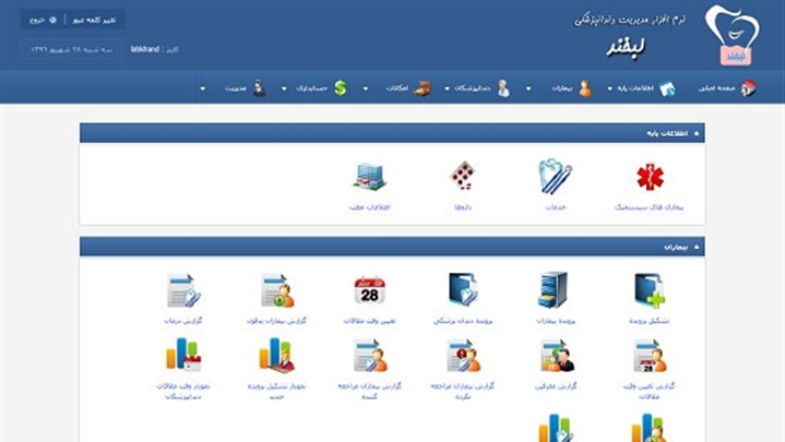 نرم افزار مدیریت دندانپزشکی لبخند
