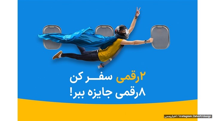 همه چیز در باره ی سفر های دورقمی مستربلیط: همه چیز در باره ی سفر های دورقمی مستربلیط: