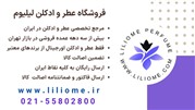 معرفی فروشگاه عطر و ادکلن لیلیوم مرجع عطر و ادکلن ایران