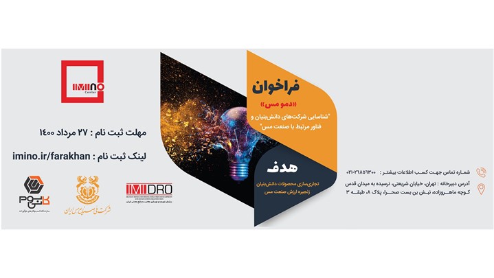 نخستین رویداد دمودِی صنعت مس کشور نخستین رویداد دمودِی صنعت مس کشور