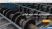 ارتقا و بهینه سازی سایت گروه صنعتی عرشه کاران