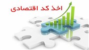 دریافت کد اقتصادی و اهمیت آن برای کسب‌وکارها