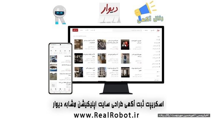 اسکریپت ثبت آگهی طراحی سایت اپلیکیشن مشابه دیوار + PWA