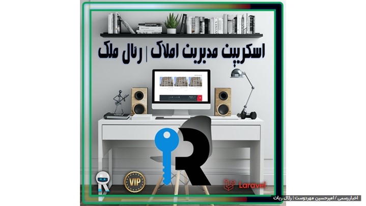 اسکریپت املاک | سامانه جامع مدیریت و مشاوره | رئال ملک اسکریپت املاک | سامانه جامع مدیریت و مشاوره | رئال ملک