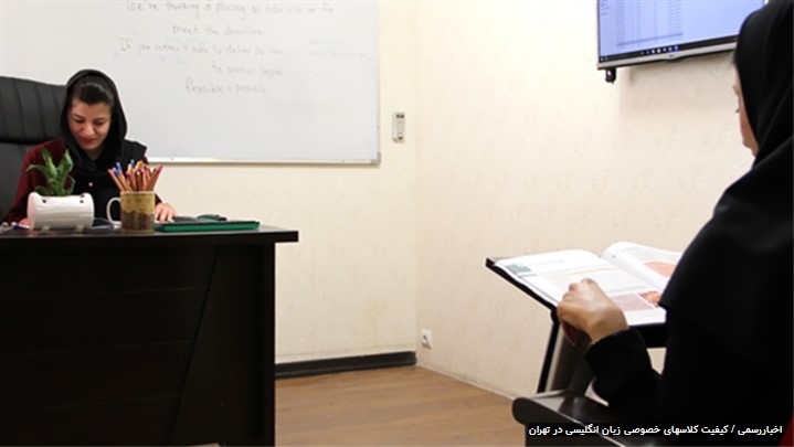 کیفیت کلاسهای خصوصی آیلتس و پی تی ای در تهران