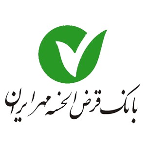 بانک قرض الحسنه مهر ایران 