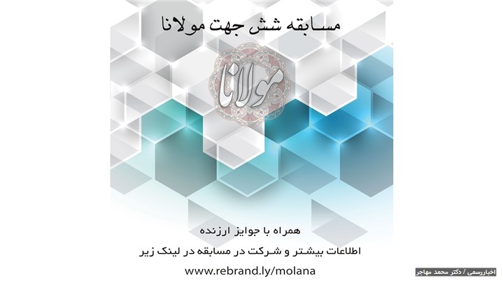 مسابقه شش جهت مولانا مسابقه شش جهت مولانا