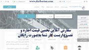 تخمین قیمت آنلاین اجاره و نصب داربست به صورت رایگان
