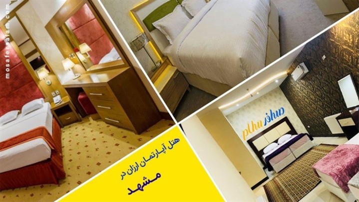 هتل‌های مشهد با قیمت ارزان