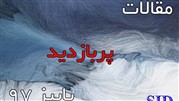 مقالات علمی پر بازدید پایگاه SID در پاییز 97 معرفی شدند 