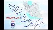 هفتمین گردهمایی مدیران ستادی و شعب