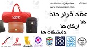 تولید انواع کیف در ایران 