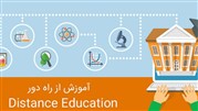 آموزش از راه دور، نگاهی دیگر به آموزش