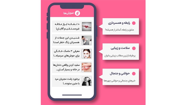 صورتی‌ها، برای سبک زندگی بهتر بانوان و دختران