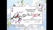 کتاب دوستان تهرانی 20 اسفند میهمان بهارند
