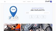  رونمایی از سایت تعمیرات در تهران با هدف معرفی بهترین مراکز تعمیر در تهران