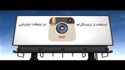 تاثیر اینستاگرام در بازاریابی اینترنتی