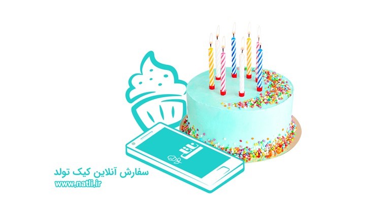 سفارش آنلاین کیک تولد، تجربه‌ای جذاب و دوست داشتنی