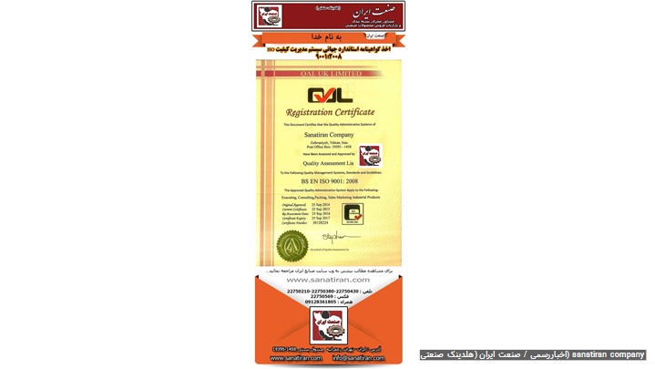 کسب گواهینامه استاندارد جهانی سیستم مدیریت کیفیت ISO 9001:2008 کسب گواهینامه استاندارد جهانی سیستم مدیریت کیفیت ISO 9001:2008