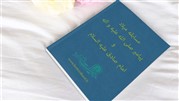 مسابقه میلاد پیامبر(ص) و امام صادق(ع) بیت ظهور