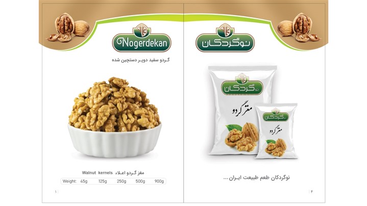 مغز گردوی نمکی بسته بندی شده توسط نوگردکان به بازار عرضه شد