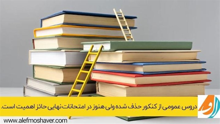 از تغییرات کنکور 1402 جا نمانید! موفقیت در کنکور با طرح مشاوره رایگان