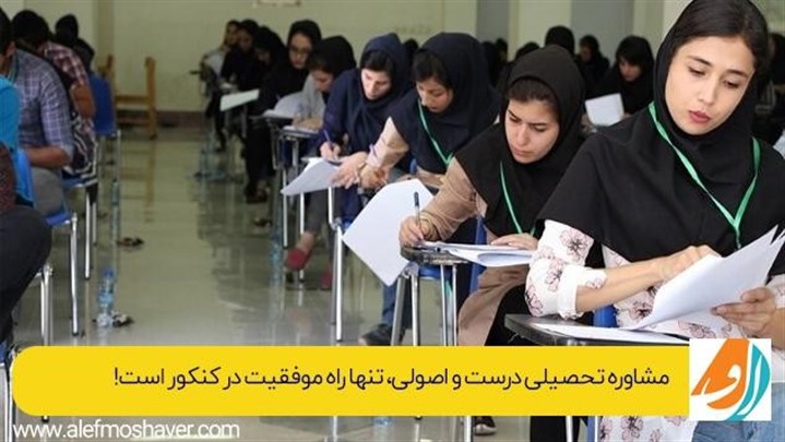 از تغییرات کنکور 1402 جا نمانید! موفقیت در کنکور با طرح مشاوره رایگان