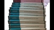 تدوین 13 جلد کتاب برای استانداردسازی بیمارستان ها