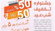 تخفیف‌50 درصدی خدمات دیجیتال مارکتینگ در اصفهان از دهم بهمن 1400